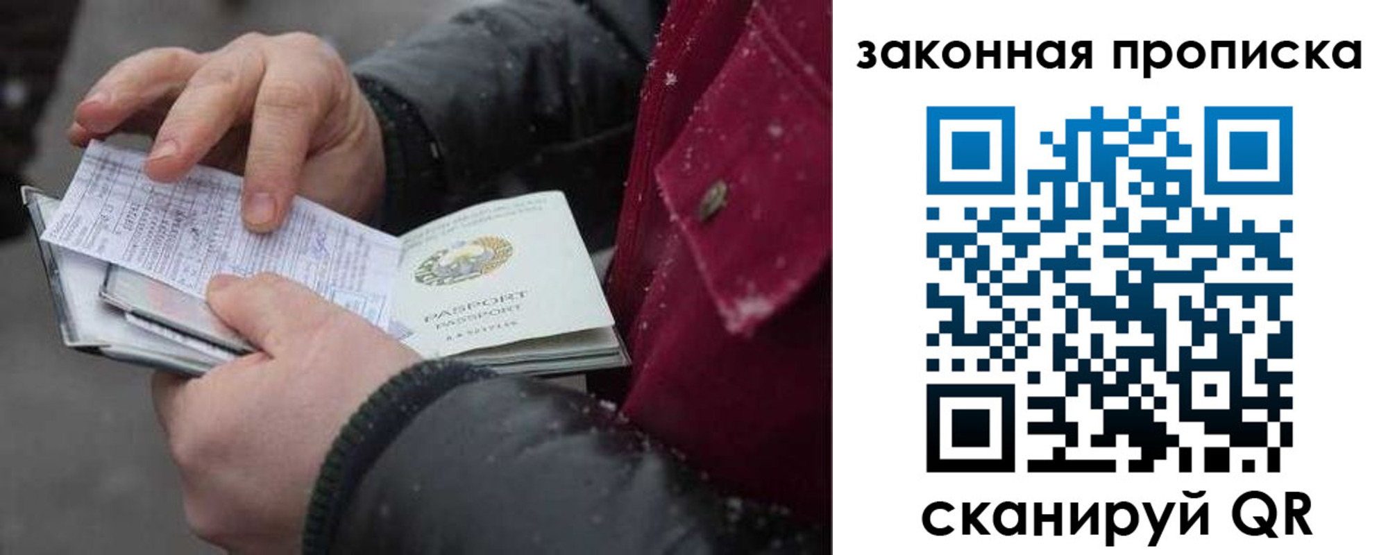 купить прописку в Саратове