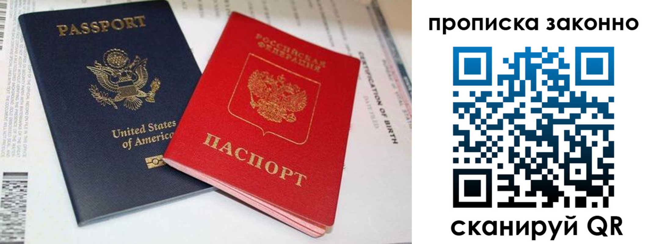 прописка 2025 в Саратове