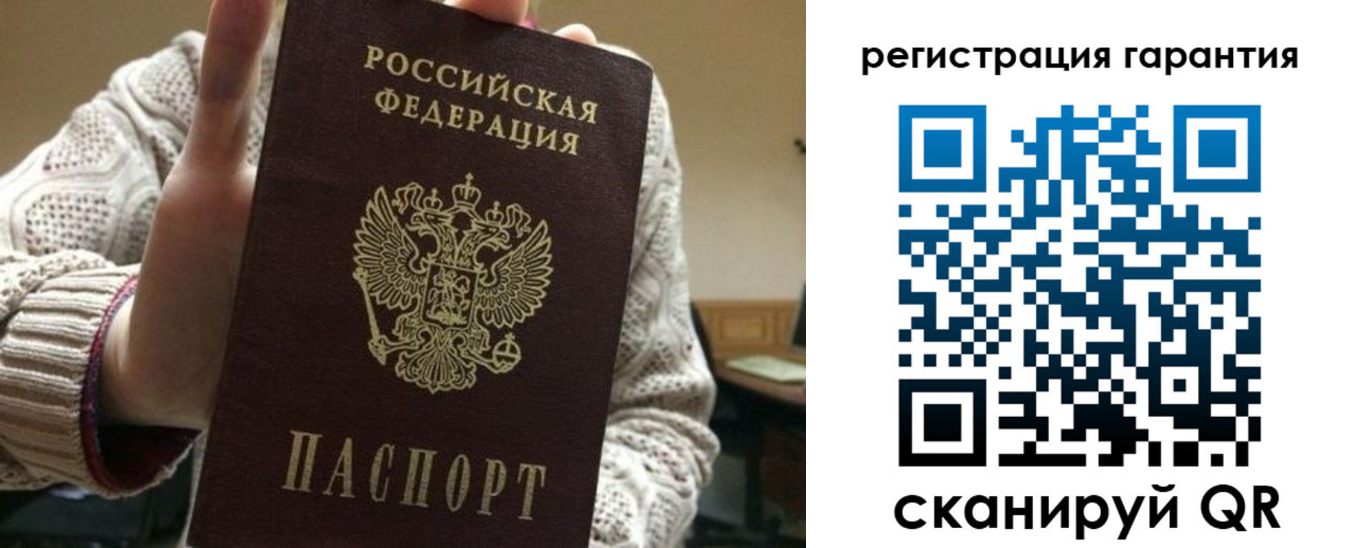 временная регистрация гарантия в Саратове
